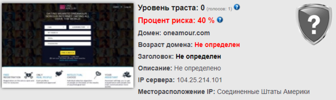 oneamour.com, отзывы