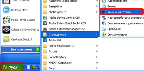 запуск командной строки Windows xp