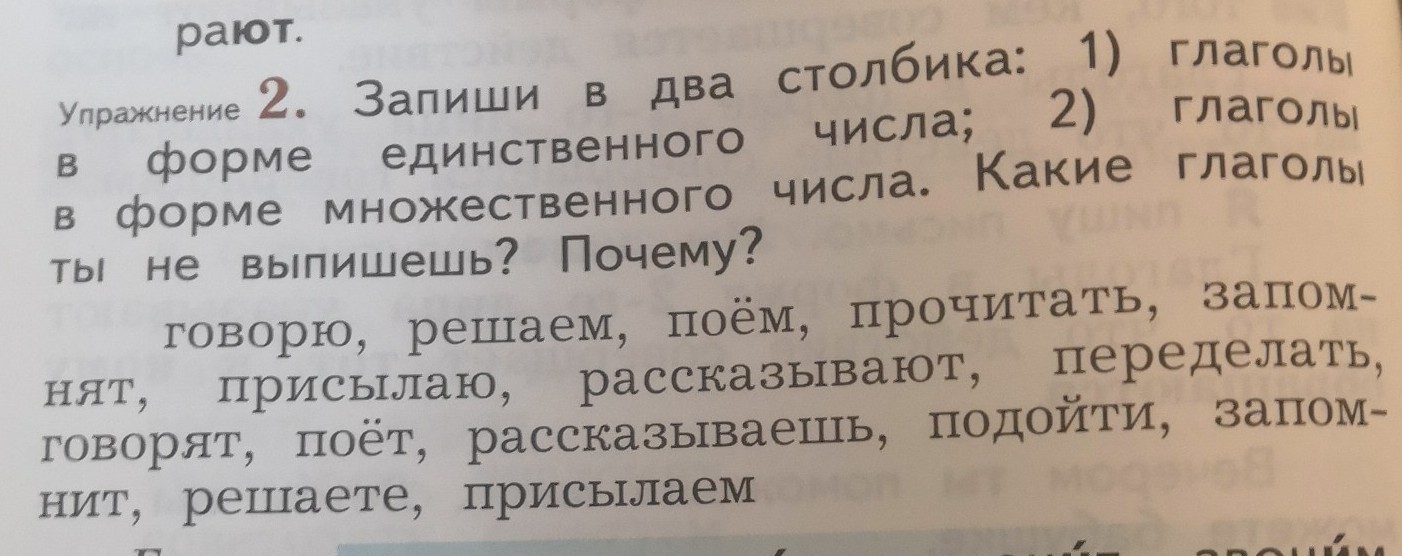 Запиши глаголы в три столбика. Запиши глагол в 2 столбика. Шагнуть совершенный вид. Запишите глаголы в три столбика. Запиши глагол в 2 столбика.