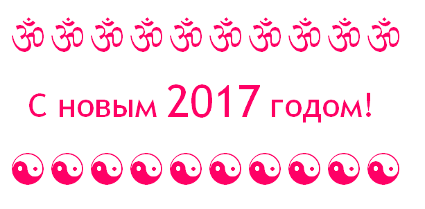 надпись с новым 2017 годом в восточном стиле