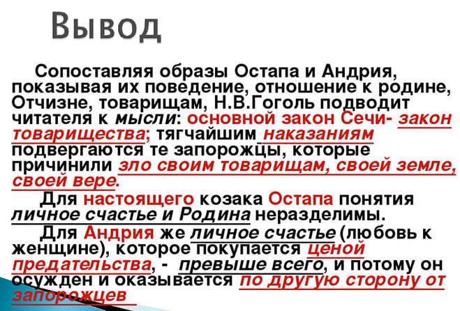 отношение автора к Остапу и Андрию в повести "Тарас Бульба"?