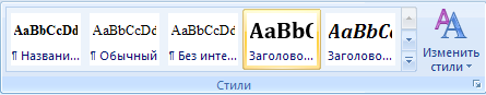 заголовки для содержания в ворде