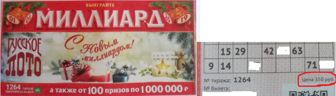 Где Купить Билет Лото В Москве