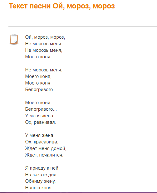 Включи песню ой не песню. Ой Мороз Мороз текст. Текст песни Ой Мороз. Текст песни Мороз. Ой Мороз Мороз песня слова.