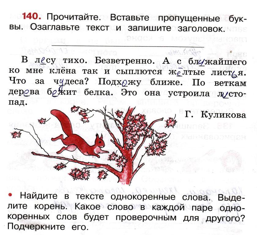 Прочитайте какие окончания пропущены в словах белка. Прочитайте какие окончания пропущены в словах белка. Прочитайте какие буквы пропущены в словах. Прочитай и запиши слова. Списать вставить пропущенные окончания определить склонение и падеж.