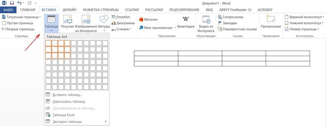 Вставка таблицы в программе Word