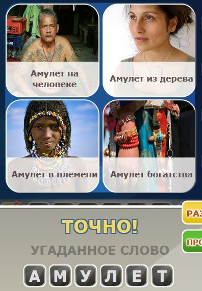 амулет