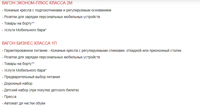 Чем отличается вагон 1 П, 2 П, 2 М от 2 Ж в поезде Ласточка?