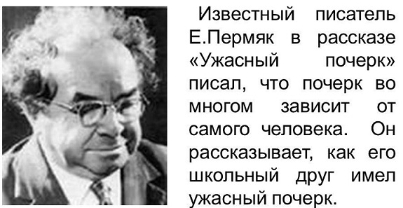 Пермяк "Ужасный почерк" краткое содержание