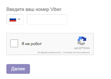 регистрация в вайбере без номера телефона