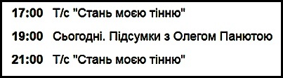 "Стань моей тенью", Анна Попова, Дмитрий Пчела