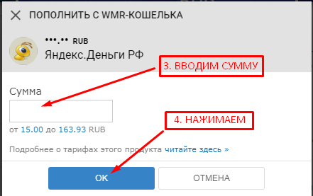 пополнение яндекс деньги с кошелька вебмани