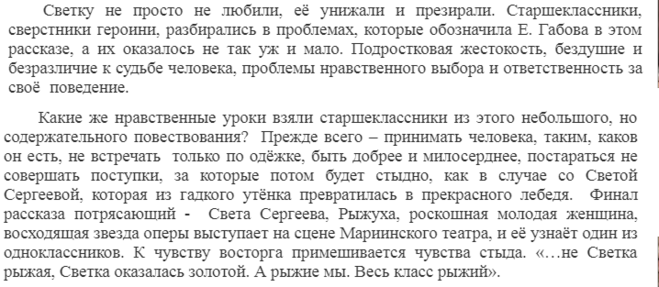 "Не пускайте Рыжую на озеро" анализ произведения