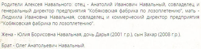 Кто родители Алексея Навального? Чем они занимаются?