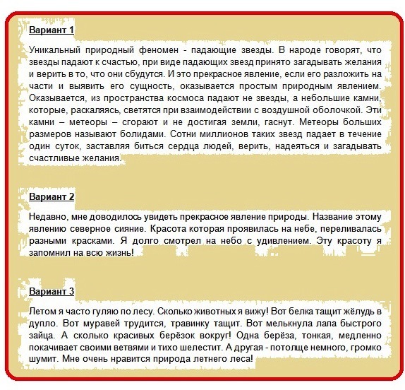 Где найти отзыв-впечатление об услышанном или увиденном в мире природы?