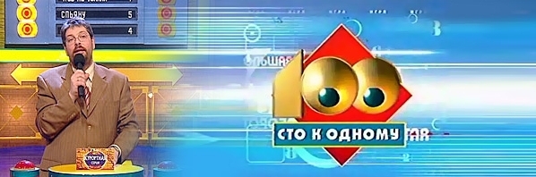 100 к 1