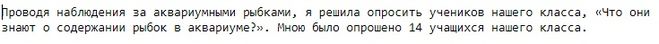 Окр. мир 3 кл."Наблюдение за аквариумными рыбками".Этапы работы,что писать