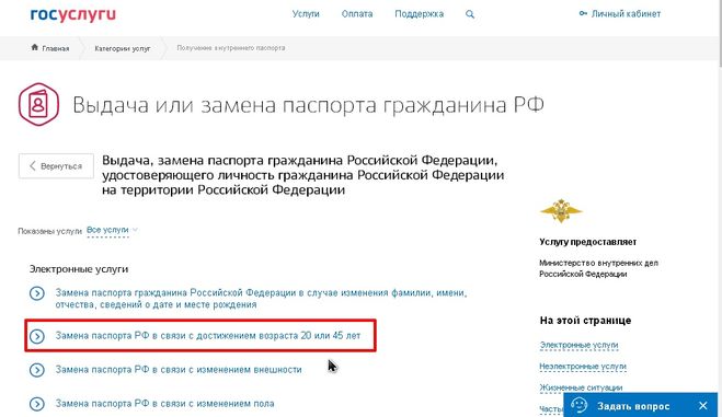 как поменять паспорт через интернет, как получить паспорт через интернет