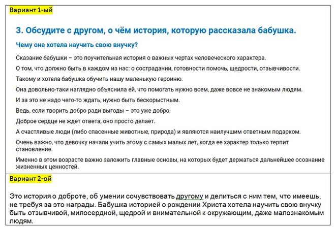 Лагерлеф "Святая ночь", обсудите с другом, о чём история, которую рассказала бабушка, чему она хотела научить свою внучку?