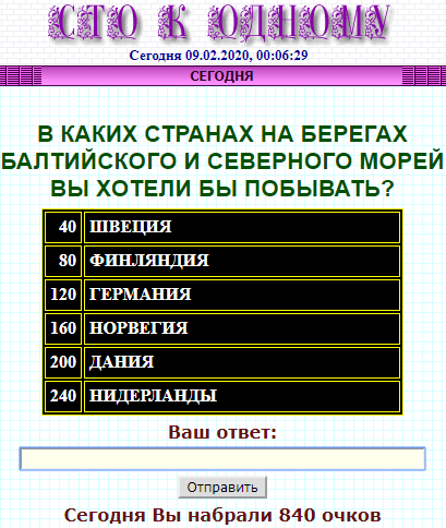 100 к 1. В каких странах на берегах Балтийского и Северного морей вы хотели бы побывать?