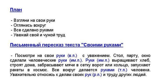 4 класс как письменно пересказать текст про руки, упражнение 13 из рабочей тетради по русскому языку 2-я часть Климанова Бабушкина