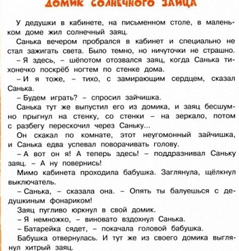 Георгиев "Домик солнечного зайца" краткое содержание