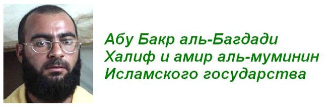 Абу Бакр аль-Багдади, халиф ИГИЛ, международные террористы фото