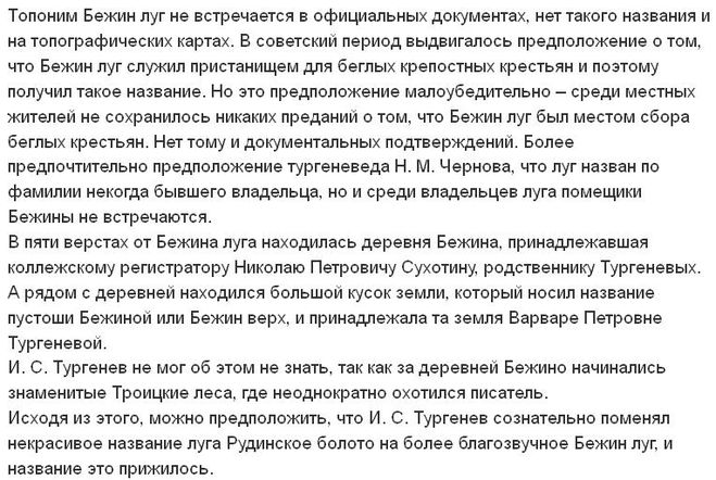 Почему рассказ И.Н.Тургенева назван "Бежин луг"?