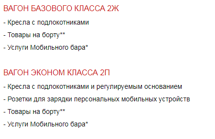 Чем отличается вагон 1 П, 2 П, 2 М от 2 Ж в поезде Ласточка?