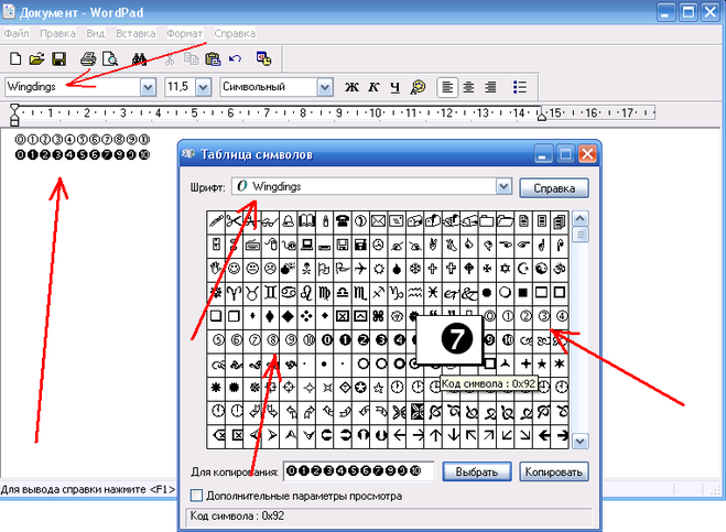 Windows, Word, ворд, цифры в круге, Windings, таблица символов