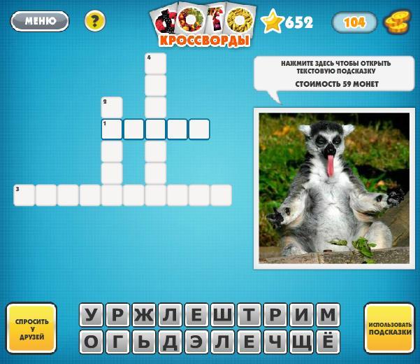 2 уровень кроссворды. Кроссворд по евразии. 157 фото кроссвордов ответы. Фото кроссворд ответы. Чистая линия кроссворд ответы на все уровни.