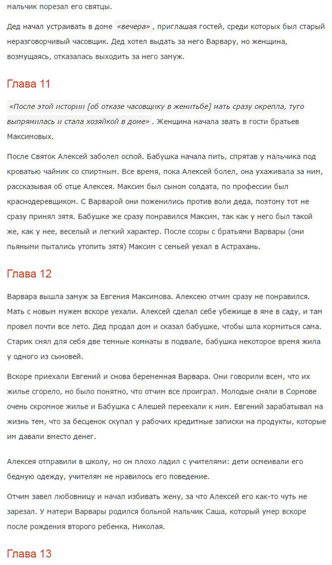 краткое содержание повести Горького "Детство" по главам