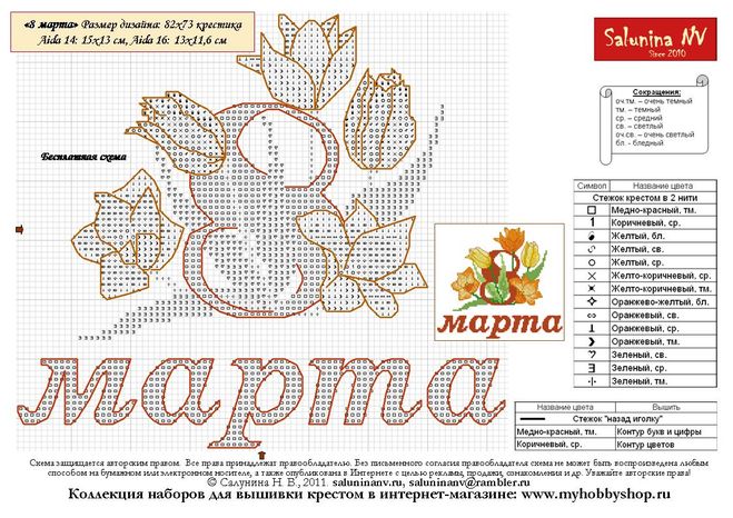 вышивка крестом 8 Марта