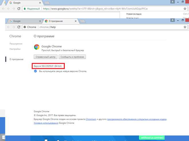 Версия браузера "Google chrome"