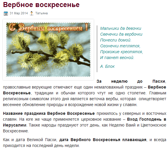 Зачем верба в воскресенье. Вербное воскресенье освящение вербы. Верба церковь вербное воскресение. Верба на вербное воскресенье. Как растет верба фото.
