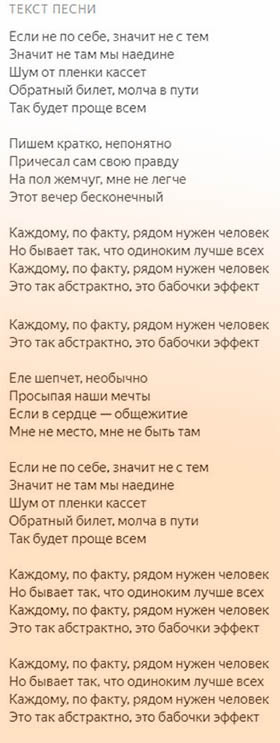 Каждому по факту рядом нужен человек" Юлия Зиверт текст песни