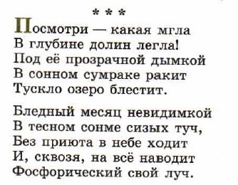 Какая классическая музыка подходит стихотворению Полонского "Посмотри - какая мгла"?