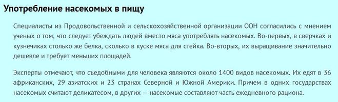 Мясо каких грызунов и насекомых употребляют в пищу