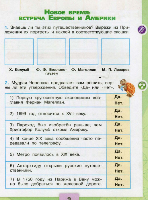 Ответы: Новое время встреча Европы и Америки 4 класс окружающий мир