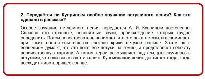 Удалось Куприну передать особое звучание петушиного пения? Найти подтверждение из текста.