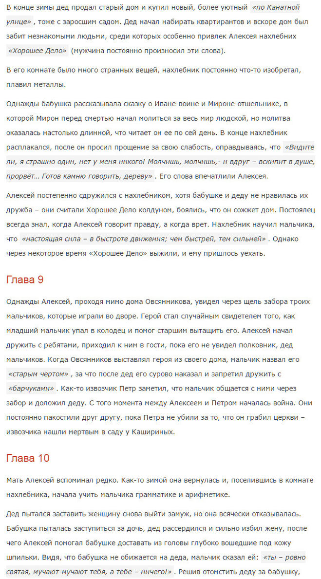 краткое содержание повести Горького "Детство" по главам