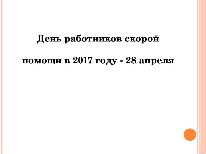 Проект Кто нас защищает - Скорая помощь 3 класс окружающий мир