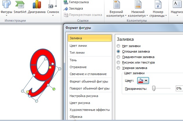 Как нарисовать георгиевскую ленточку из цифры "9" и символы в Ворде к 9 мая