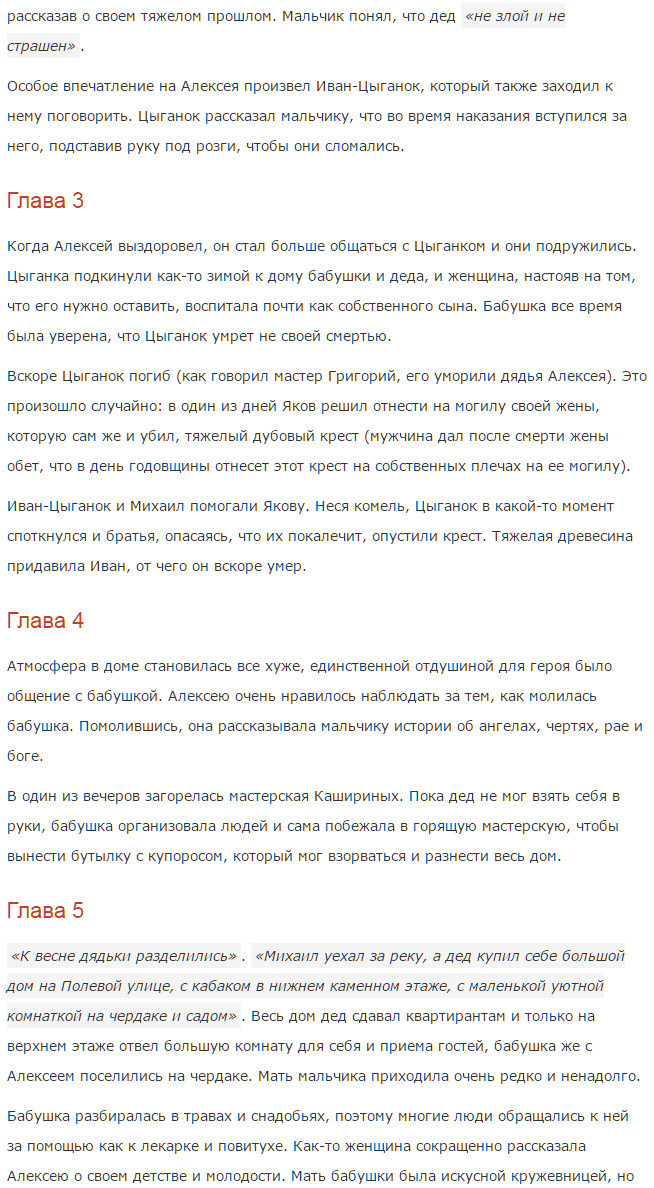 краткое содержание повести Горького "Детство" по главам