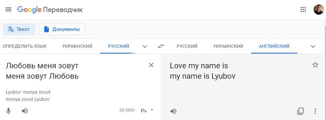 имя Любовь на английском языке, как перевести имя Любовь на английский язык