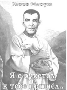 Ханапи Эбеккуев