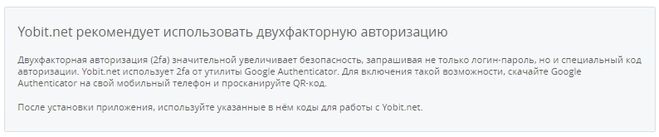 Биржа YoBit.Net