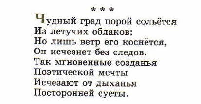 Какая классическая музыка подходит к стихотворению Баратынского "Чудный град порой сольется