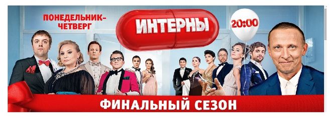 финальный сезон сериала "Интерны"