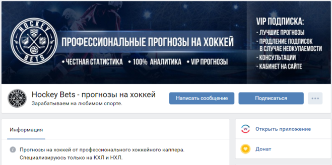 hockey bets отзывы